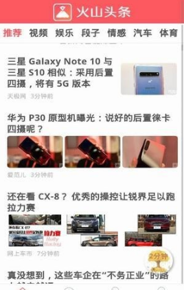 火山头条v1.0.0