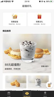 麦当劳Prov5.6.4.0