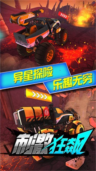 刺激狂飙v1.0.3