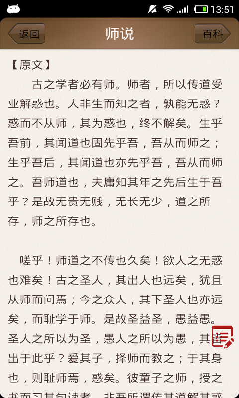 高中文言文课堂v1.2