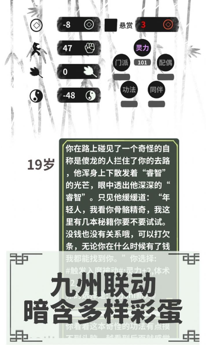 伏魔人偶：转生模拟器v1.0