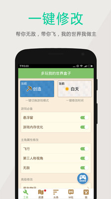 多玩我的世界盒子旧版3.1.8v3.1.8