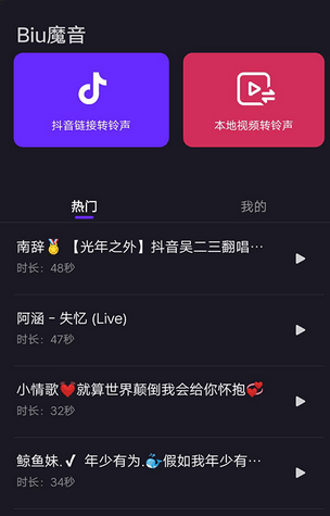 Biu魔音v1.4.3