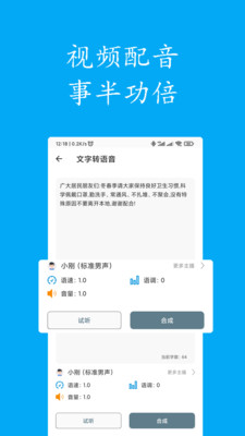 文字转语音声优版v1.4.1112