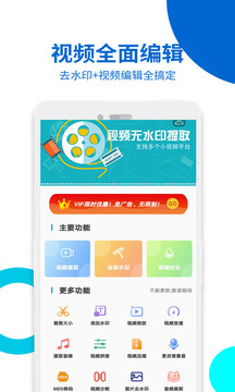 视频无痕去水印v16