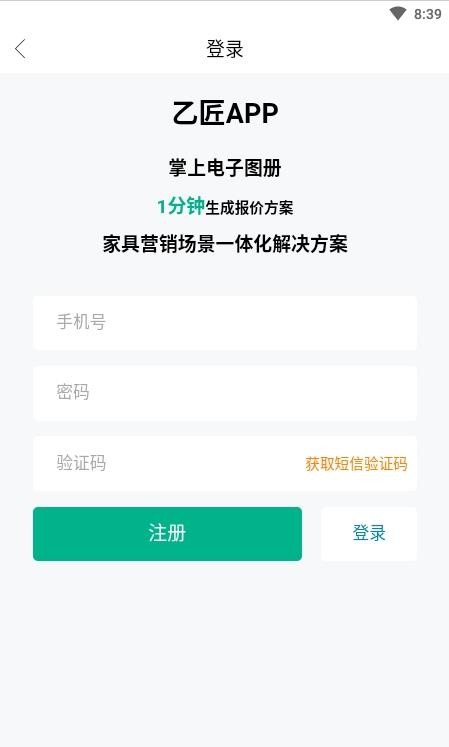 乙匠家具云v1.0.24
