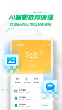 360手机卫士最新版v8.9.9