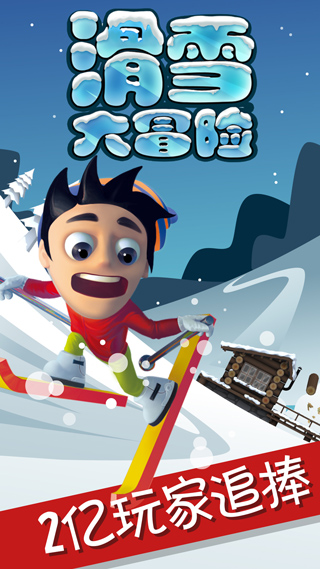 滑雪大冒险无敌版v2.3.12