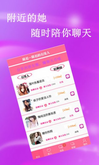 恋爱陪聊v2.1.11