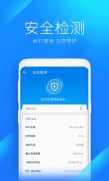 超级WiFi万能钥匙v4.5.92