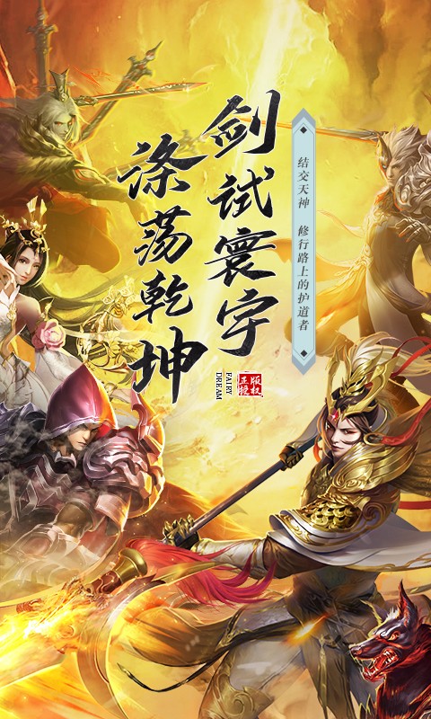 仙梦奇缘v5.1.4