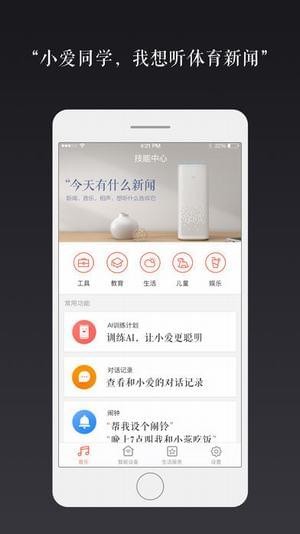小爱语音助手v1.9.3
