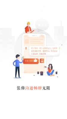 当家装修v3.5.8