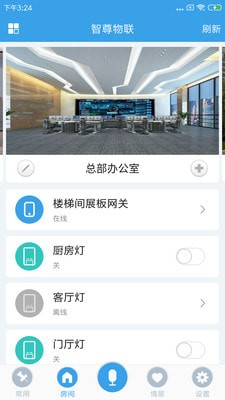 智尊物联v1.1.4