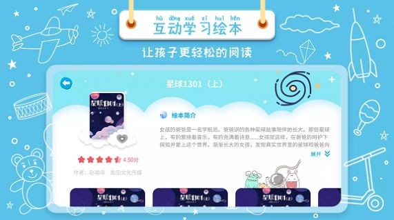 绘本星球v1.0.1