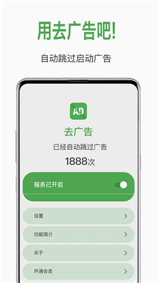 绿去广告免更新会员版v2.6.9