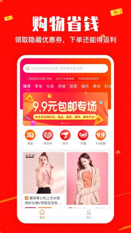 米橙省购手机版v1.0.1