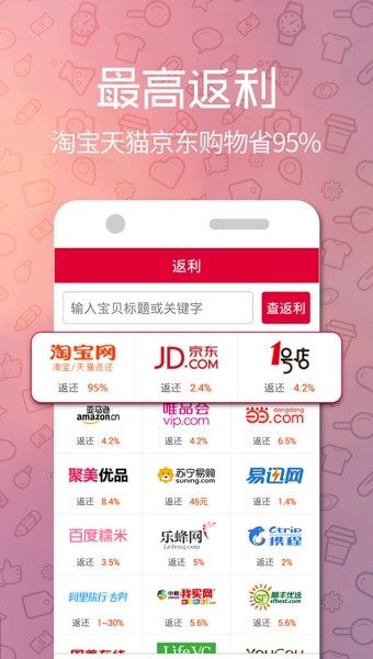 购推荐返利v2.1.0