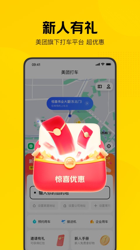 美团打车v2.21.1