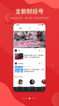 财经杂志最新版v6.8.7.6