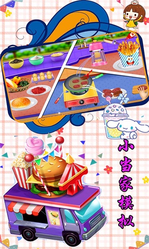 小当家模拟v1.1