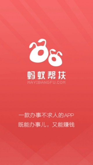 蚂蚁帮扶安卓版v1.0.10