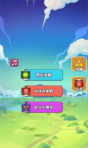 合成飞机坦克大战v1.0.1
