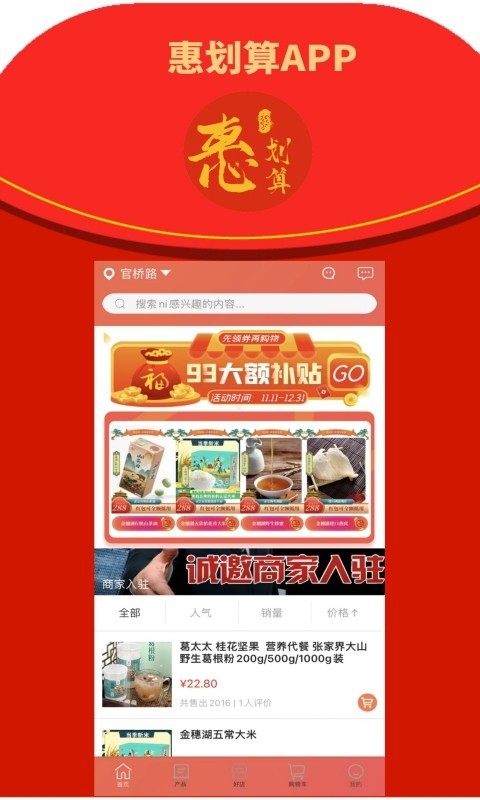 惠划算v3.4.0