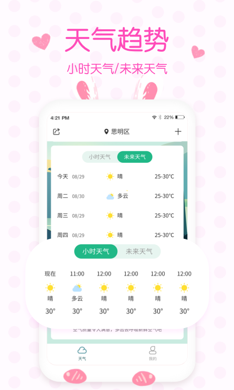 美人实时预报天气v4.9.6