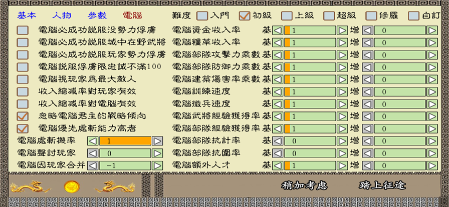 中华三国志v1.0.200