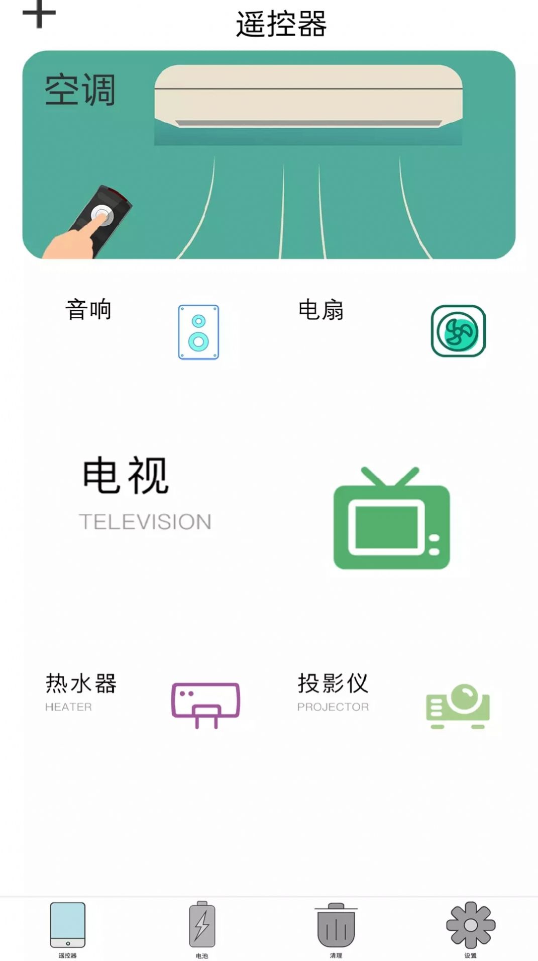 极光无线万能空调遥控v1.0