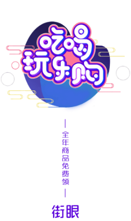 街眼v2.4.0
