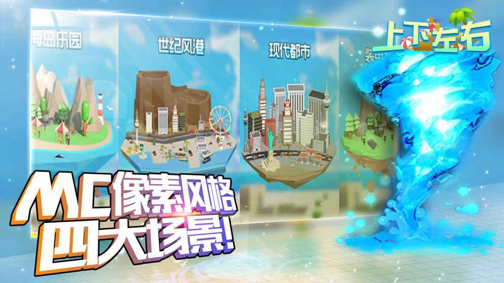 上下左右v1.0