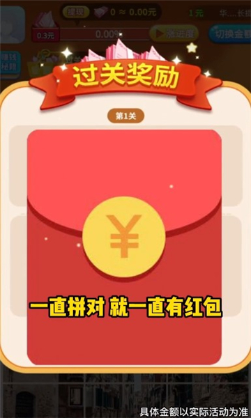 无双拼拼图v3006.1.2