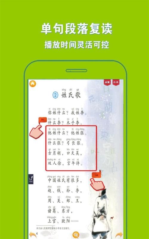 人教小学语文一下v4.0.0
