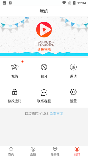 爱客口袋影院v1.0.3