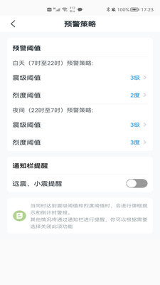 地震预警v11.1.1