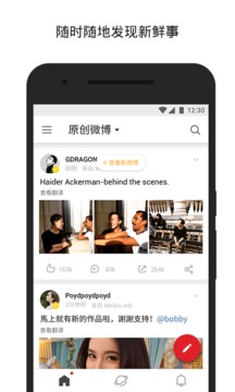 微博国际版6.2.5去广告版v6.2.5