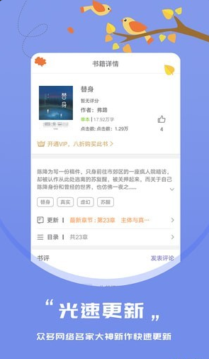 知鸟阅读v3.8.2.2033
