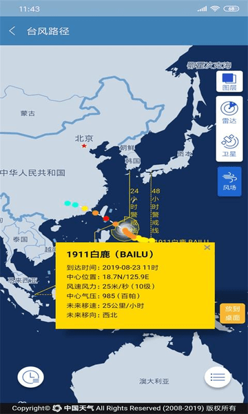 合肥天气v1.2.9
