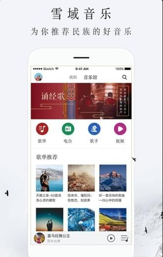 雪域音乐v2.2.2