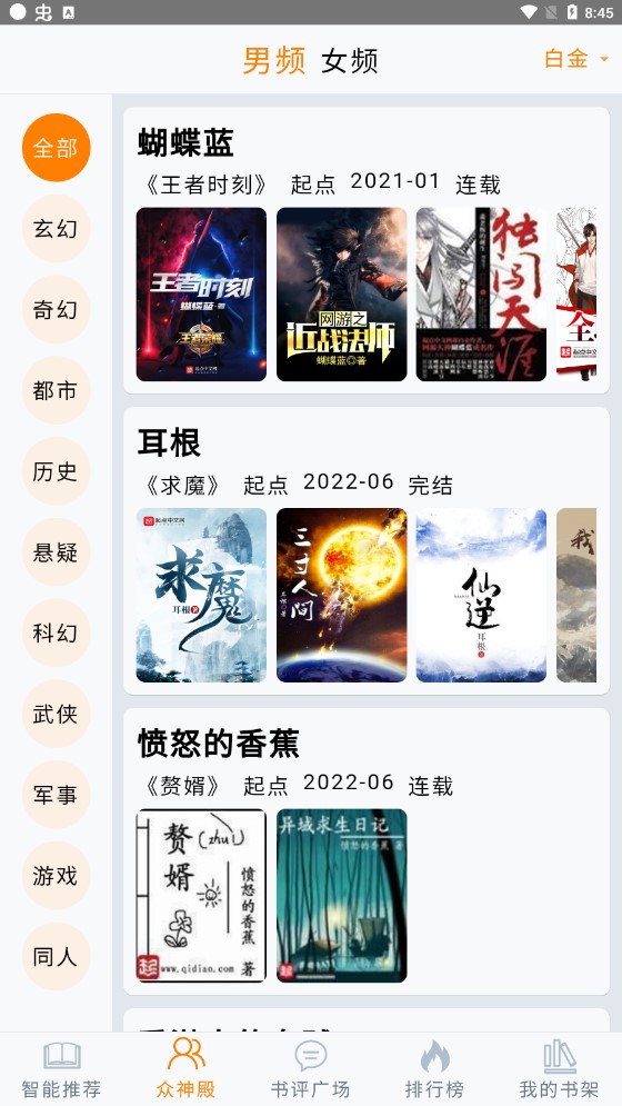 小鱼推书v1.23