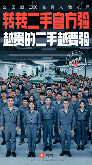 转转v11.0.1