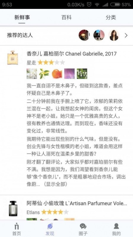 香水时代v1.6.9