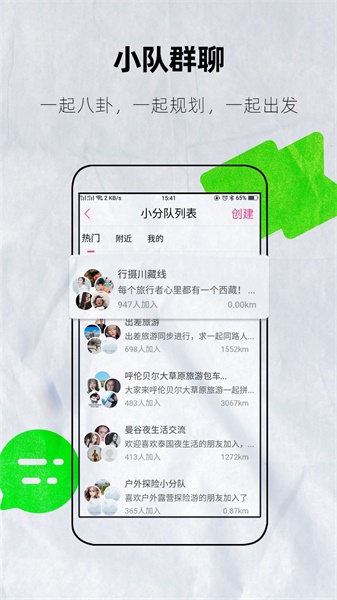 约伴出行appv1.1.26