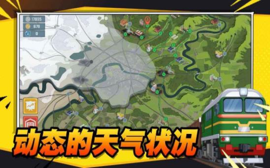 火车傲游世界v0.2.44