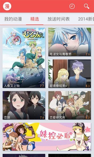 迅雷动漫安卓版v1.4.4.1