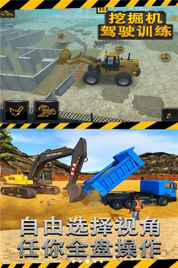挖掘机驾驶训练v1.0.3
