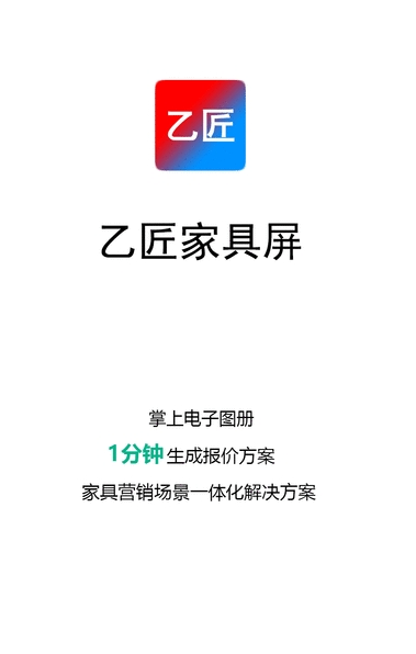 乙匠家具云v1.0.24