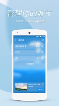 每日好天气v1.0.0